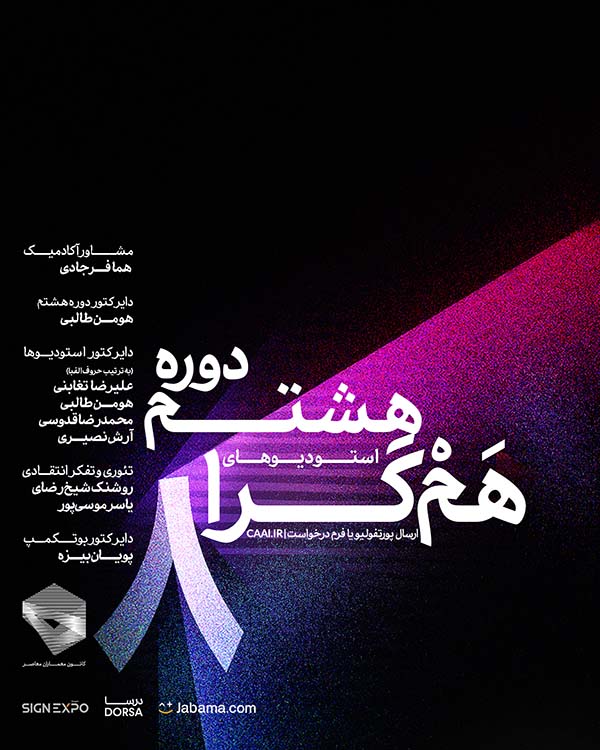 دوره هشتم استودیوهای همگرا