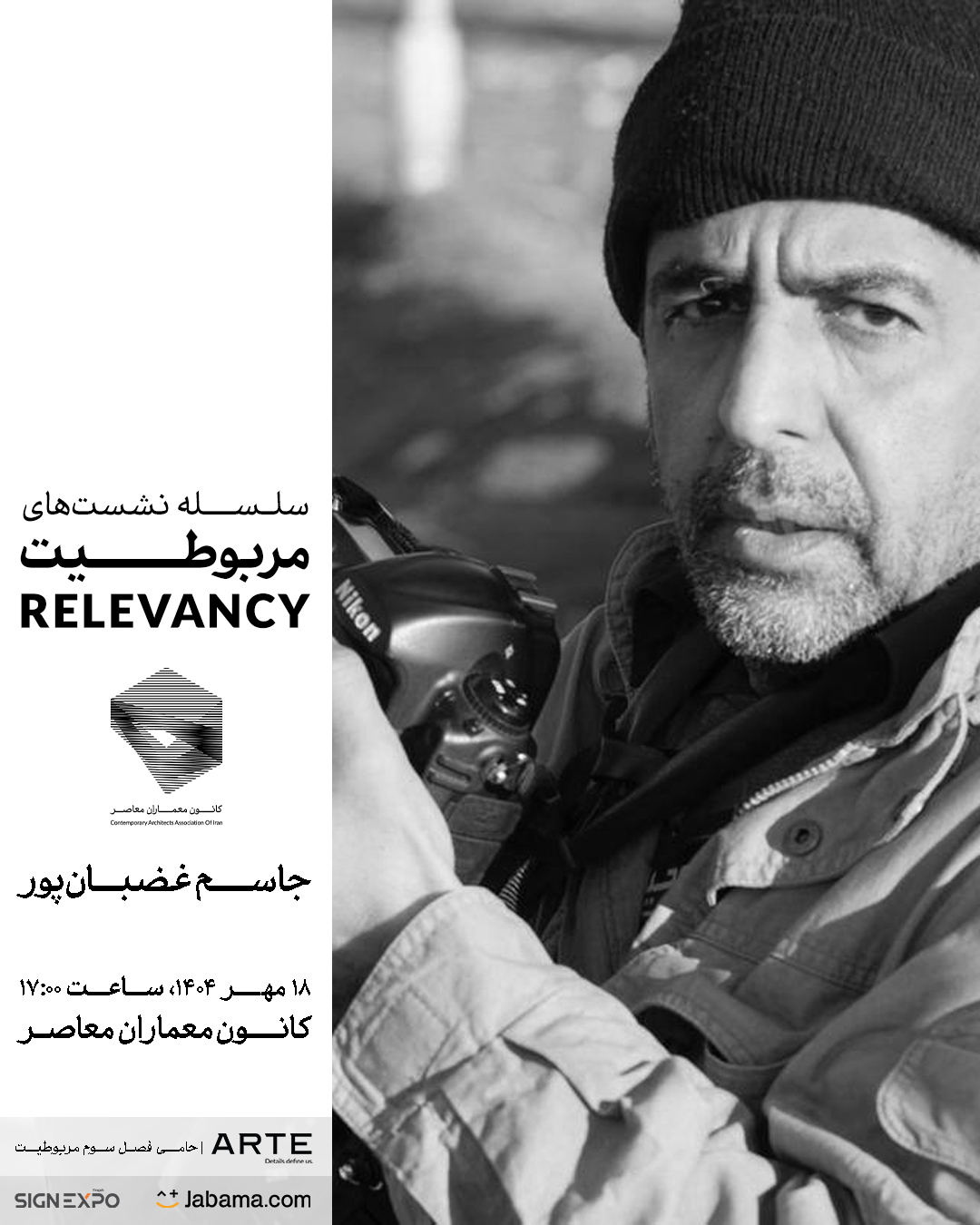 نشست اول از فصل سوم سلسله نشستهای مربوطیت / Relevancy